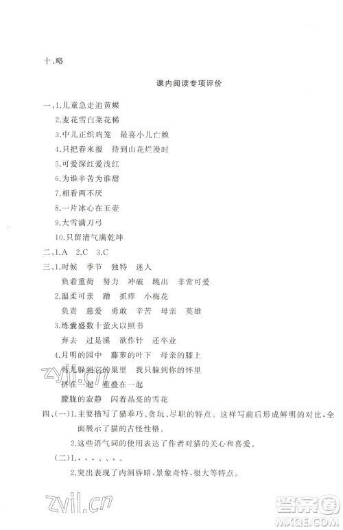 山东友谊出版社2023精练课堂分层作业四年级下册语文人教版参考答案