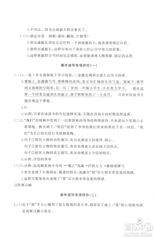 山东友谊出版社2023精练课堂分层作业四年级下册语文人教版参考答案