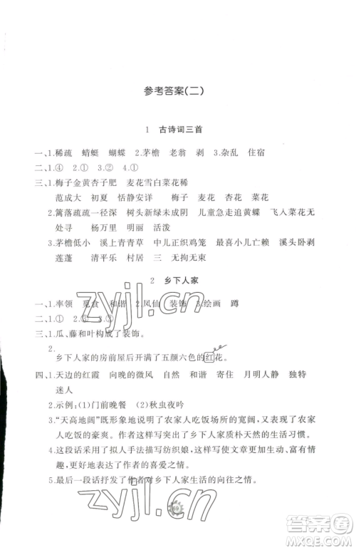 山东友谊出版社2023精练课堂分层作业四年级下册语文人教版参考答案