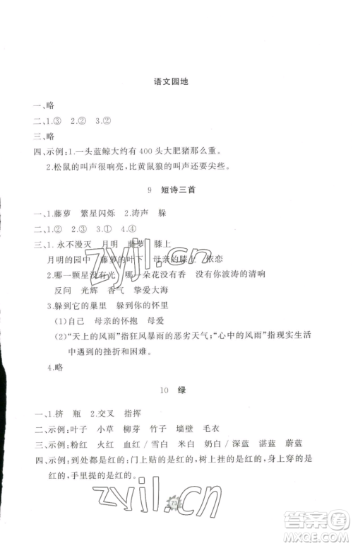 山东友谊出版社2023精练课堂分层作业四年级下册语文人教版参考答案