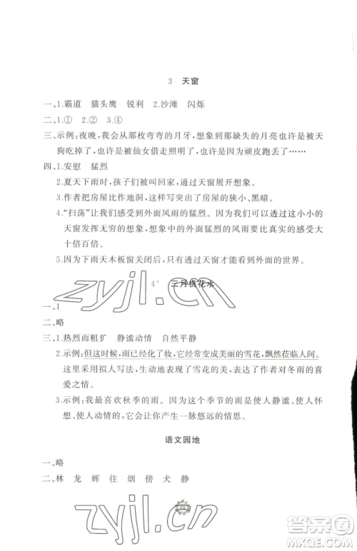 山东友谊出版社2023精练课堂分层作业四年级下册语文人教版参考答案