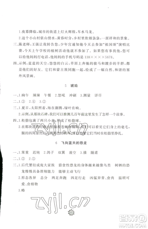 山东友谊出版社2023精练课堂分层作业四年级下册语文人教版参考答案