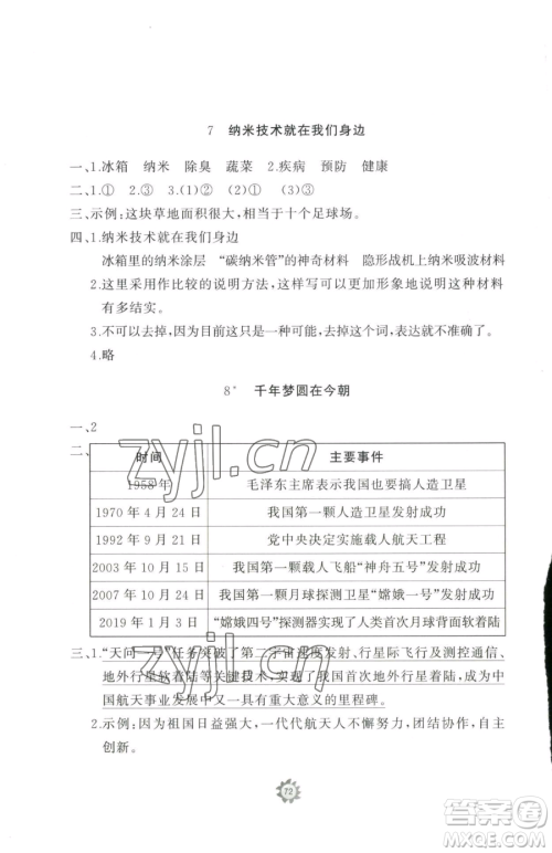 山东友谊出版社2023精练课堂分层作业四年级下册语文人教版参考答案