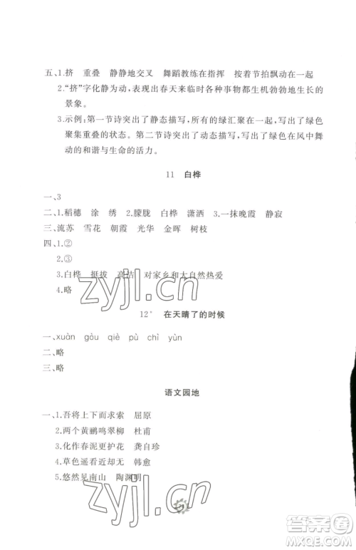 山东友谊出版社2023精练课堂分层作业四年级下册语文人教版参考答案