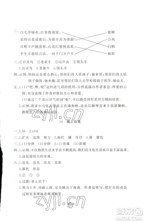 山东友谊出版社2023精练课堂分层作业四年级下册语文人教版参考答案