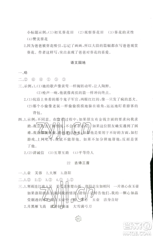 山东友谊出版社2023精练课堂分层作业四年级下册语文人教版参考答案