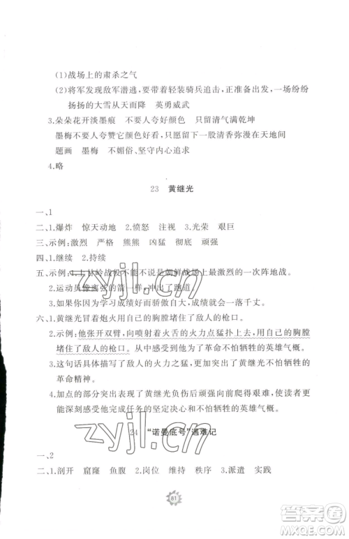 山东友谊出版社2023精练课堂分层作业四年级下册语文人教版参考答案