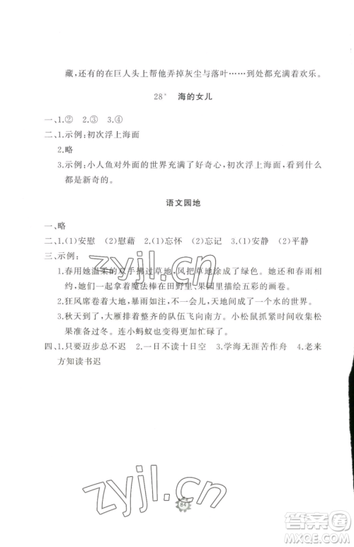 山东友谊出版社2023精练课堂分层作业四年级下册语文人教版参考答案