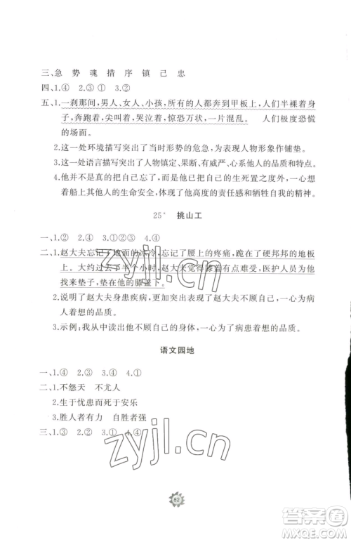 山东友谊出版社2023精练课堂分层作业四年级下册语文人教版参考答案