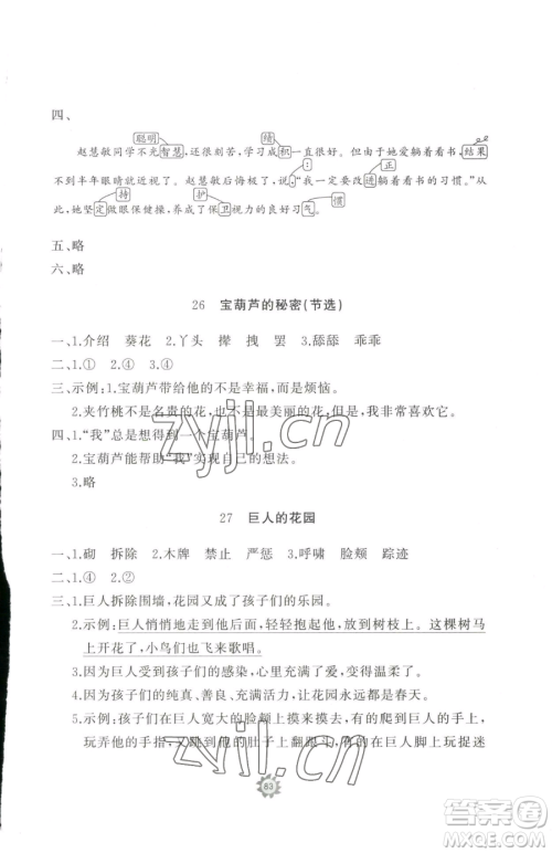 山东友谊出版社2023精练课堂分层作业四年级下册语文人教版参考答案