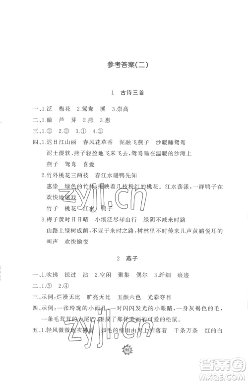 山东友谊出版社2023精练课堂分层作业三年级下册语文人教版参考答案