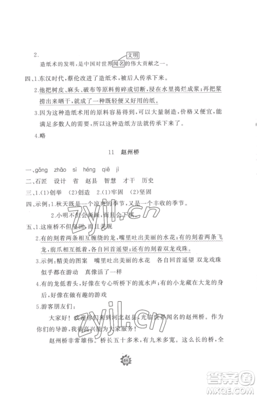 山东友谊出版社2023精练课堂分层作业三年级下册语文人教版参考答案