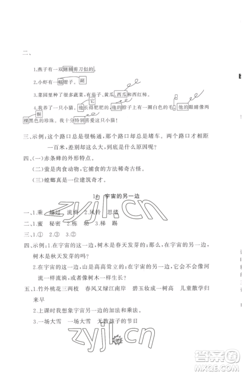 山东友谊出版社2023精练课堂分层作业三年级下册语文人教版参考答案