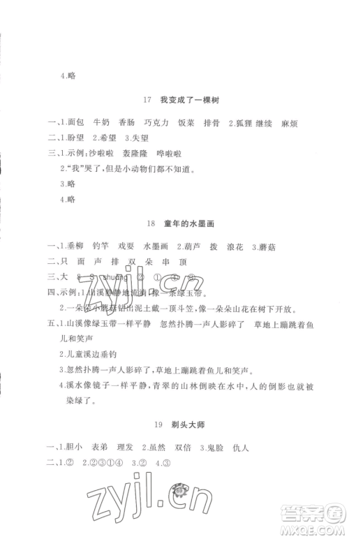 山东友谊出版社2023精练课堂分层作业三年级下册语文人教版参考答案