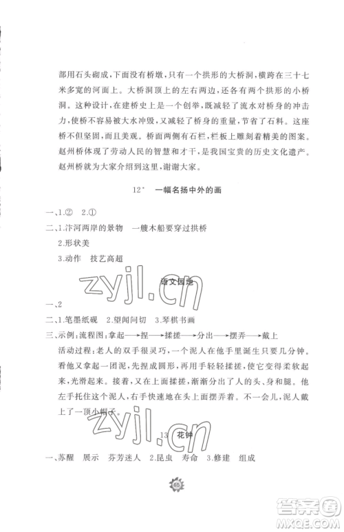 山东友谊出版社2023精练课堂分层作业三年级下册语文人教版参考答案