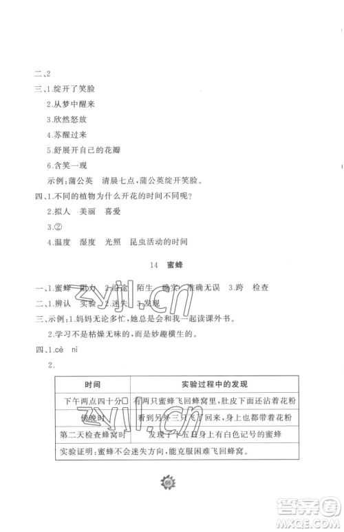 山东友谊出版社2023精练课堂分层作业三年级下册语文人教版参考答案