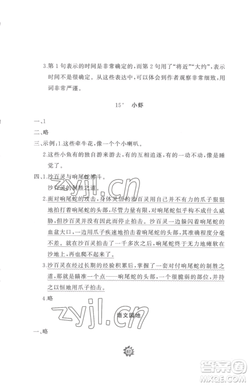 山东友谊出版社2023精练课堂分层作业三年级下册语文人教版参考答案