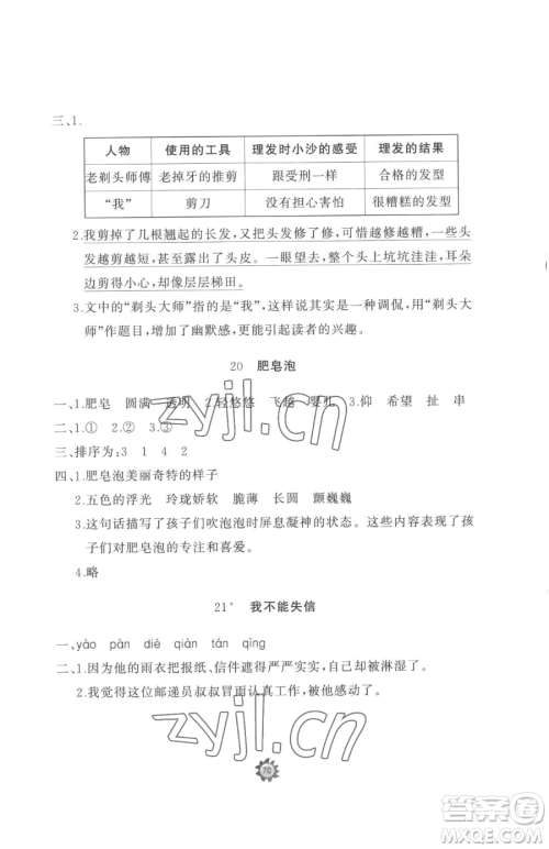 山东友谊出版社2023精练课堂分层作业三年级下册语文人教版参考答案