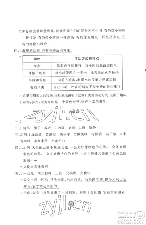 山东友谊出版社2023精练课堂分层作业三年级下册语文人教版参考答案