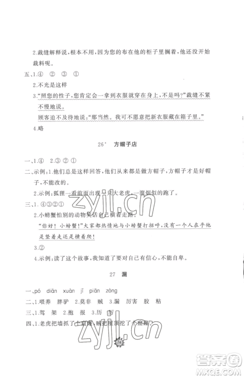 山东友谊出版社2023精练课堂分层作业三年级下册语文人教版参考答案