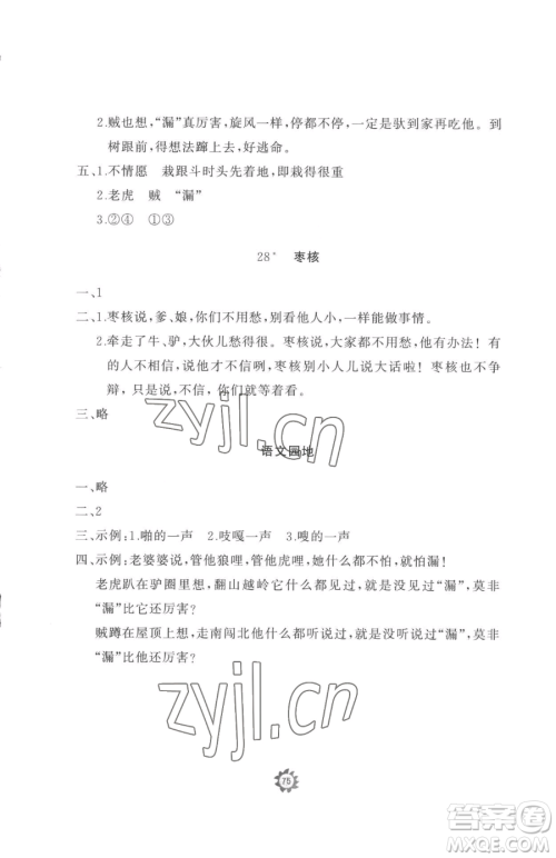 山东友谊出版社2023精练课堂分层作业三年级下册语文人教版参考答案