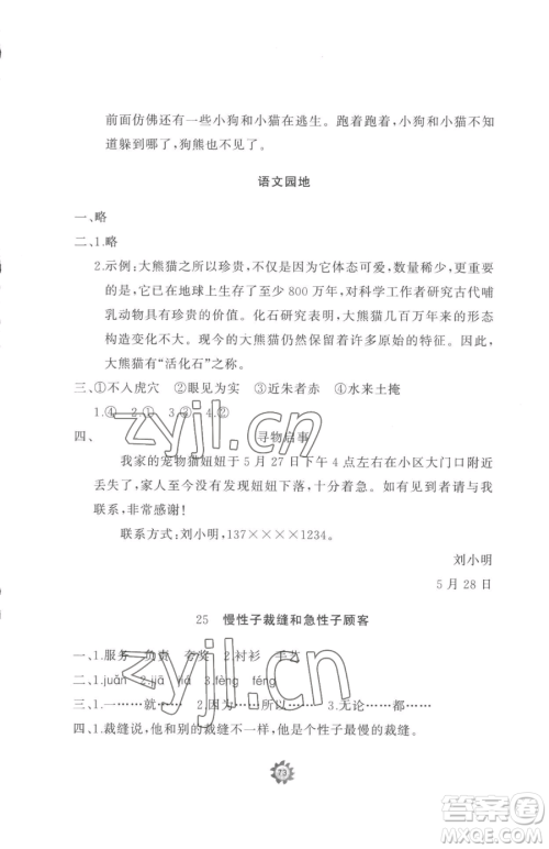 山东友谊出版社2023精练课堂分层作业三年级下册语文人教版参考答案