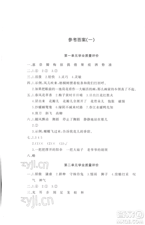 山东友谊出版社2023精练课堂分层作业三年级下册语文人教版参考答案