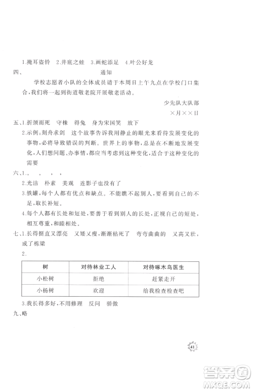 山东友谊出版社2023精练课堂分层作业三年级下册语文人教版参考答案