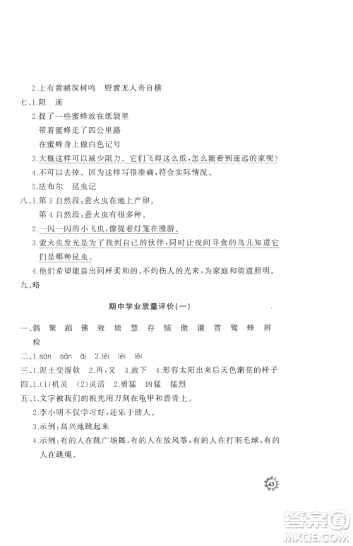 山东友谊出版社2023精练课堂分层作业三年级下册语文人教版参考答案