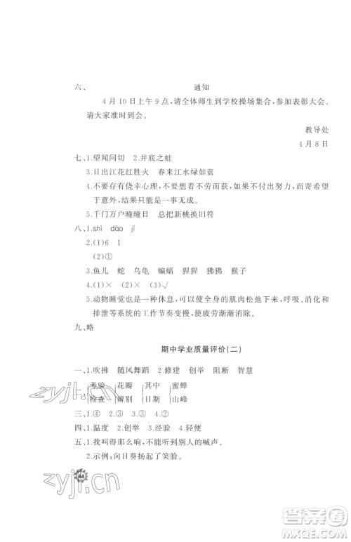 山东友谊出版社2023精练课堂分层作业三年级下册语文人教版参考答案