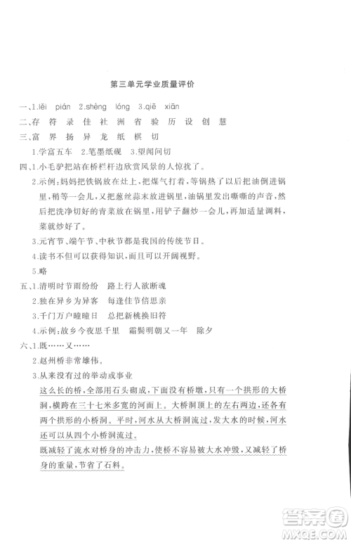 山东友谊出版社2023精练课堂分层作业三年级下册语文人教版参考答案