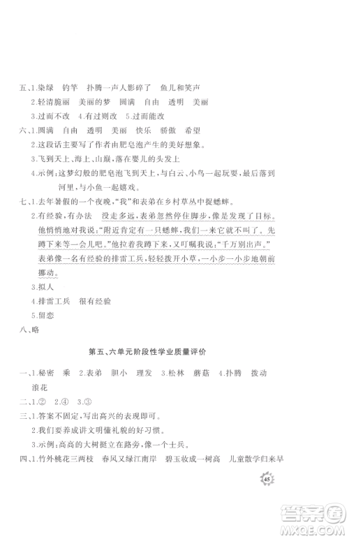 山东友谊出版社2023精练课堂分层作业三年级下册语文人教版参考答案