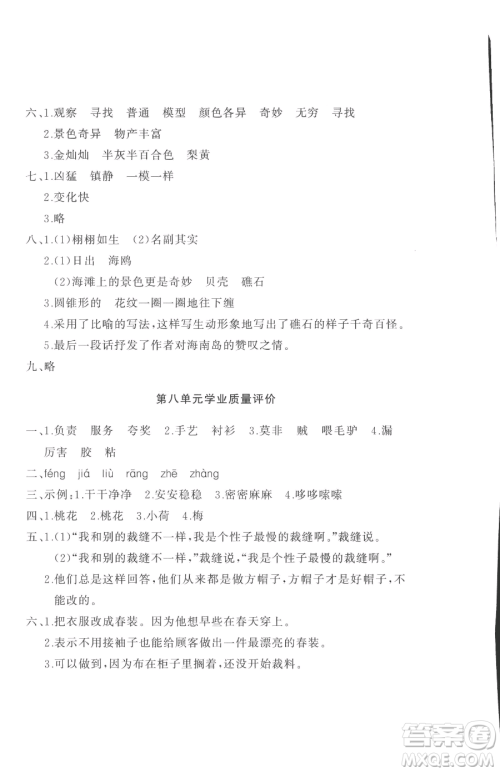 山东友谊出版社2023精练课堂分层作业三年级下册语文人教版参考答案