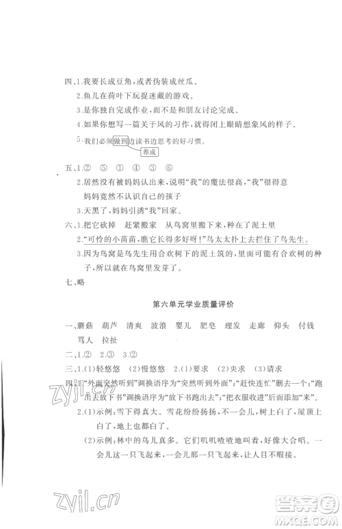 山东友谊出版社2023精练课堂分层作业三年级下册语文人教版参考答案