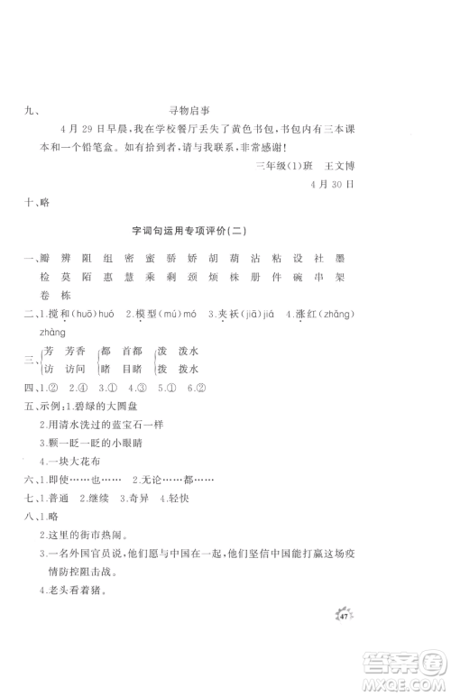 山东友谊出版社2023精练课堂分层作业三年级下册语文人教版参考答案