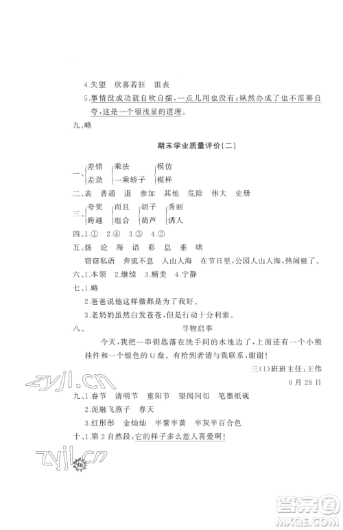 山东友谊出版社2023精练课堂分层作业三年级下册语文人教版参考答案