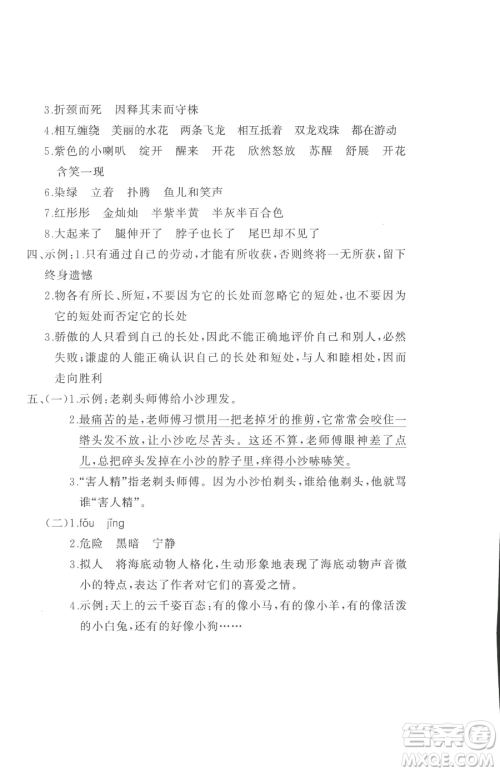 山东友谊出版社2023精练课堂分层作业三年级下册语文人教版参考答案