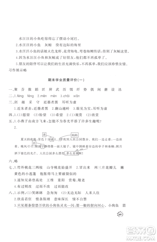 山东友谊出版社2023精练课堂分层作业三年级下册语文人教版参考答案