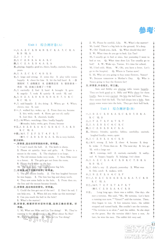 江西科学技术出版社2023夺冠金卷六年级下册英语译林版参考答案 江西科学技术出版社2023夺冠金卷六年级下册英语译林版参考答案