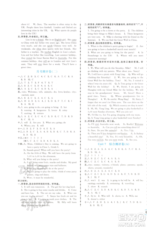 江西科学技术出版社2023夺冠金卷六年级下册英语译林版参考答案 江西科学技术出版社2023夺冠金卷六年级下册英语译林版参考答案