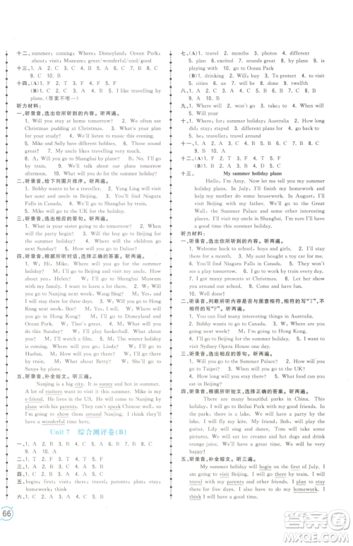 江西科学技术出版社2023夺冠金卷六年级下册英语译林版参考答案 江西科学技术出版社2023夺冠金卷六年级下册英语译林版参考答案