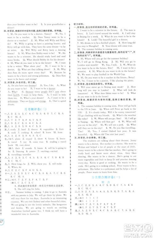 江西科学技术出版社2023夺冠金卷六年级下册英语译林版参考答案