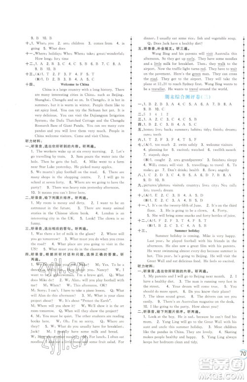 江西科学技术出版社2023夺冠金卷六年级下册英语译林版参考答案