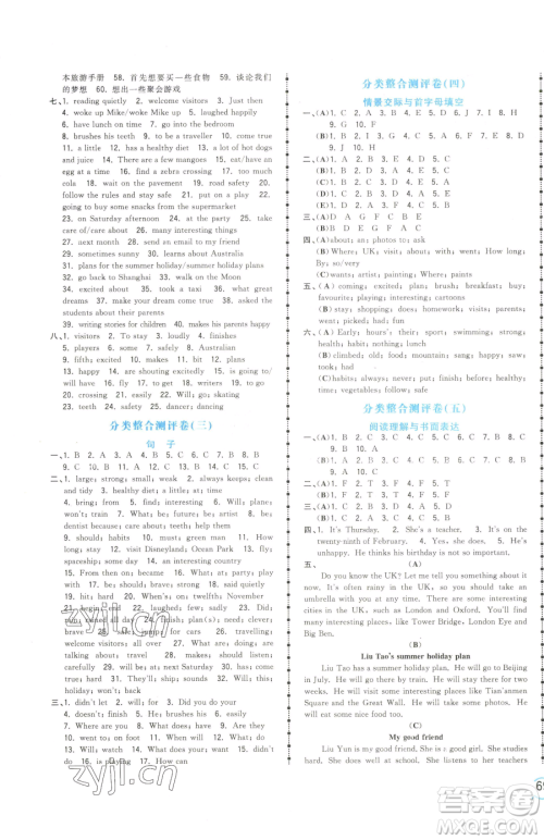 江西科学技术出版社2023夺冠金卷六年级下册英语译林版参考答案 江西科学技术出版社2023夺冠金卷六年级下册英语译林版参考答案