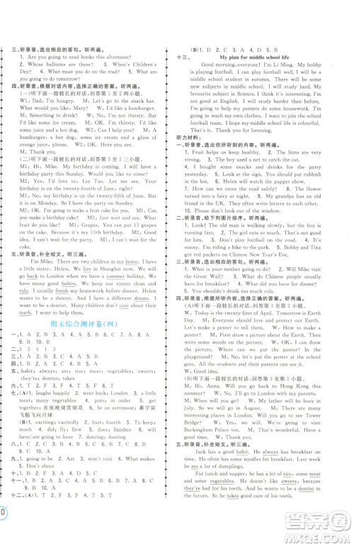 江西科学技术出版社2023夺冠金卷六年级下册英语译林版参考答案 江西科学技术出版社2023夺冠金卷六年级下册英语译林版参考答案