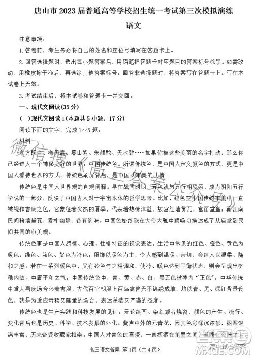 唐山市2023届普通高等学校招生统一考试第三次模拟演练语文试卷答案 唐山市2023届普通高等学校招生统一考试第三次模拟演练语文试卷答案