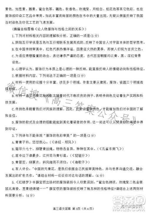 唐山市2023届普通高等学校招生统一考试第三次模拟演练语文试卷答案 唐山市2023届普通高等学校招生统一考试第三次模拟演练语文试卷答案