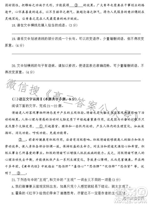 唐山市2023届普通高等学校招生统一考试第三次模拟演练语文试卷答案 唐山市2023届普通高等学校招生统一考试第三次模拟演练语文试卷答案