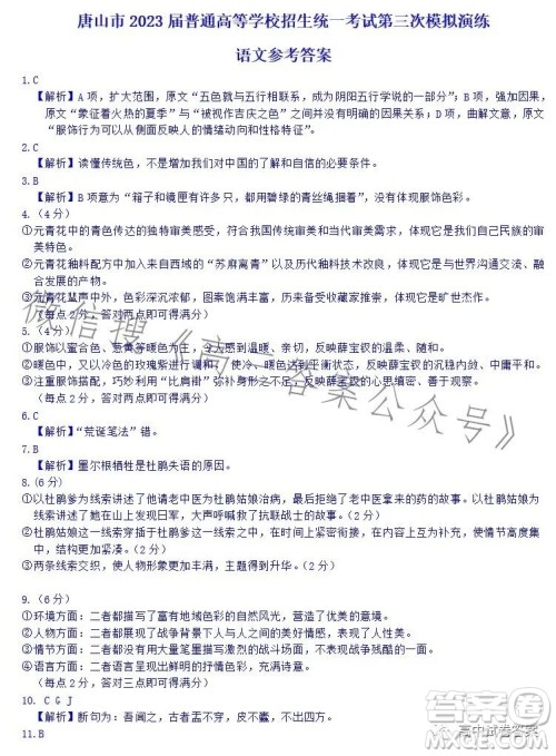 唐山市2023届普通高等学校招生统一考试第三次模拟演练语文试卷答案 唐山市2023届普通高等学校招生统一考试第三次模拟演练语文试卷答案