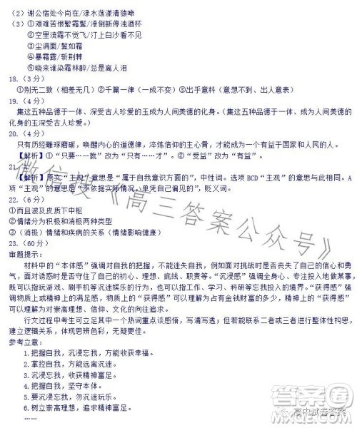 唐山市2023届普通高等学校招生统一考试第三次模拟演练语文试卷答案 唐山市2023届普通高等学校招生统一考试第三次模拟演练语文试卷答案